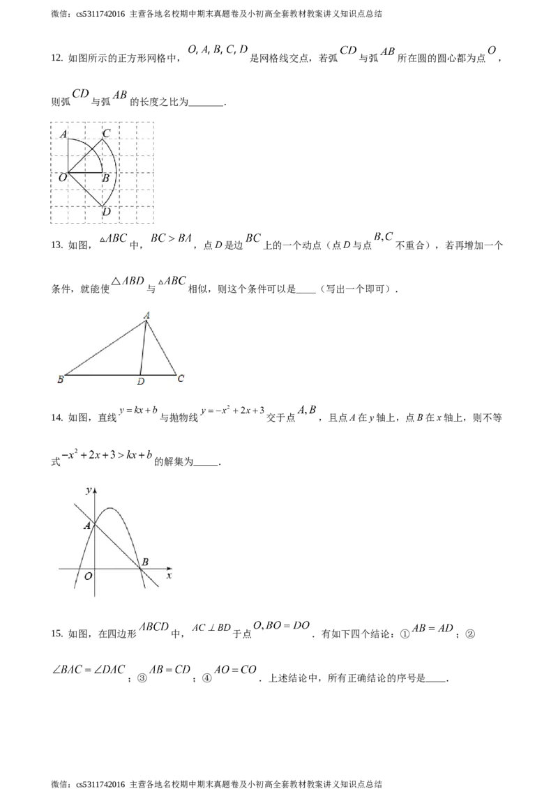 精品解析：2021年北京市朝阳区九年级下学期中考一模数学试卷（原卷版）(1)_北京初中期末题_C605-京七八九_B京市数学七八九_北京9下数学(含中考模拟）_北京数学9下一二三模
