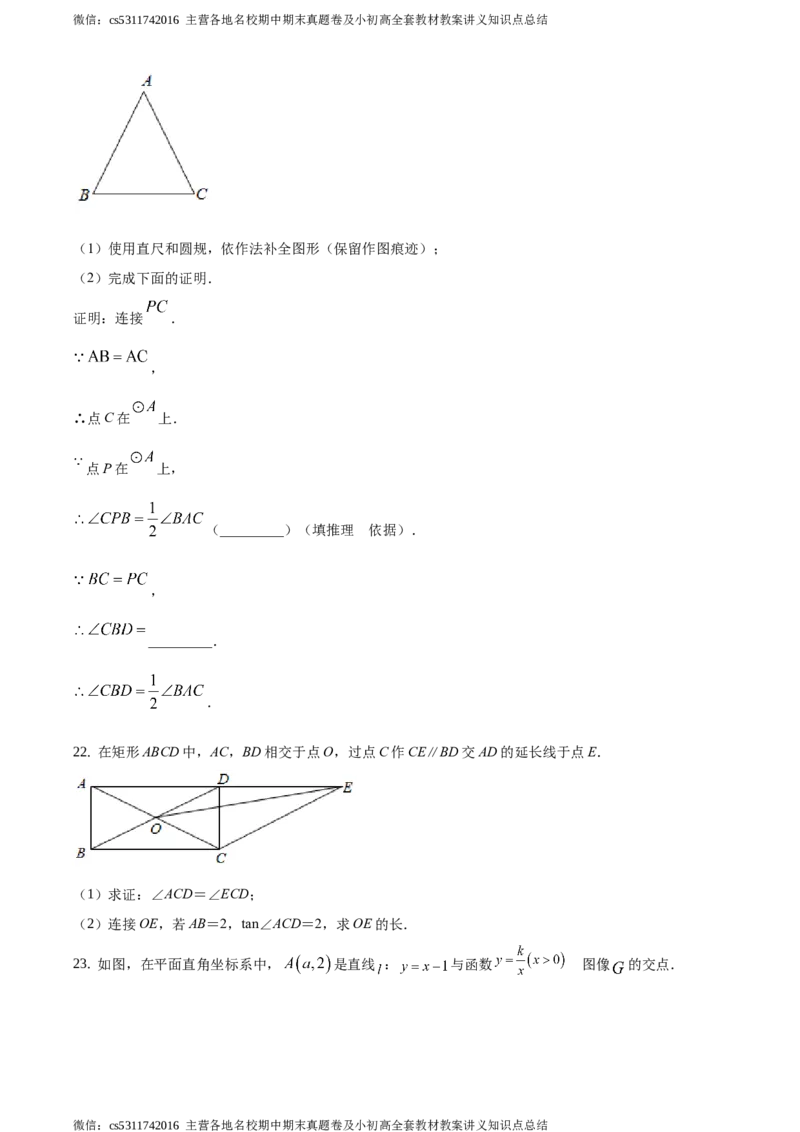 精品解析：2021年北京市朝阳区九年级下学期中考一模数学试卷（原卷版）(1)_北京初中期末题_C605-京七八九_B京市数学七八九_北京9下数学(含中考模拟）_北京数学9下一二三模