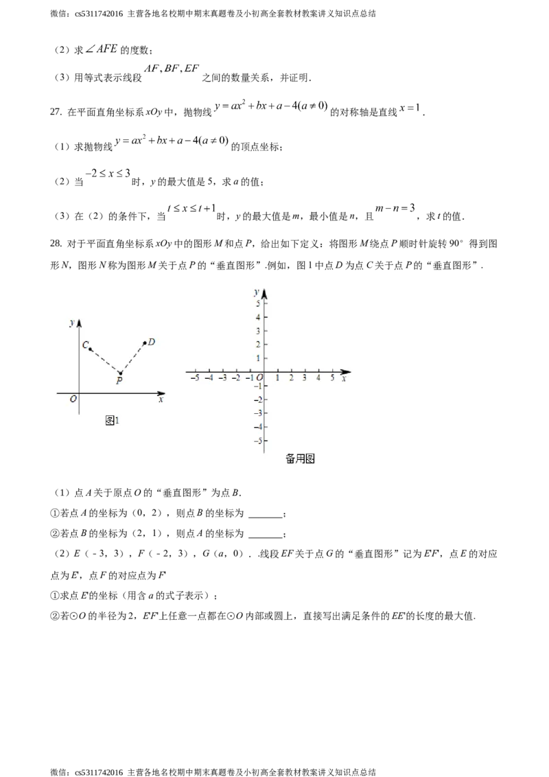 精品解析：2021年北京市朝阳区九年级下学期中考一模数学试卷（原卷版）(1)_北京初中期末题_C605-京七八九_B京市数学七八九_北京9下数学(含中考模拟）_北京数学9下一二三模