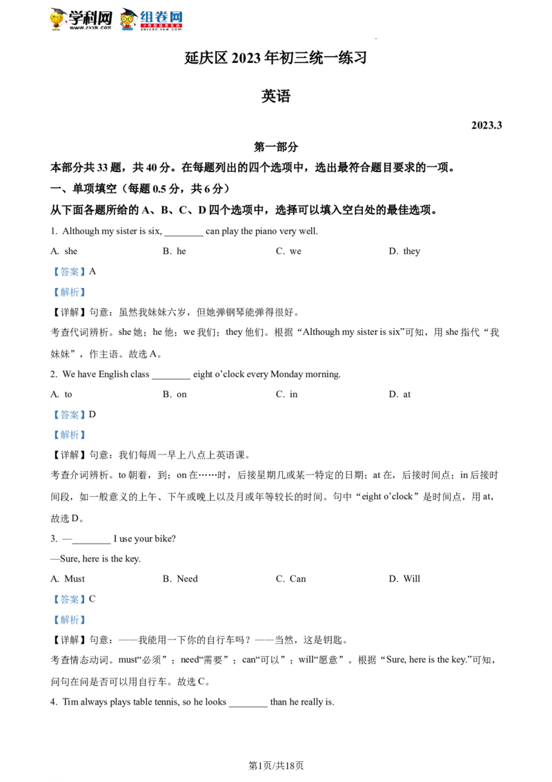 精品解析：2023年北京市延庆区中考一模英语试题（解析版）(1)_北京初中期末题_C605-京七八九_B京英语七八九_北京英语九下_精品解析：2023届北京市延庆区中考一模英语试题