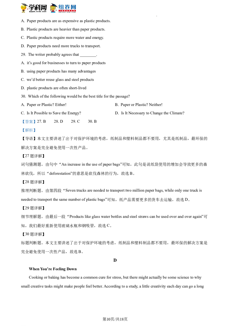 精品解析：2023年北京市延庆区中考一模英语试题（解析版）(1)_北京初中期末题_C605-京七八九_B京英语七八九_北京英语九下_精品解析：2023届北京市延庆区中考一模英语试题
