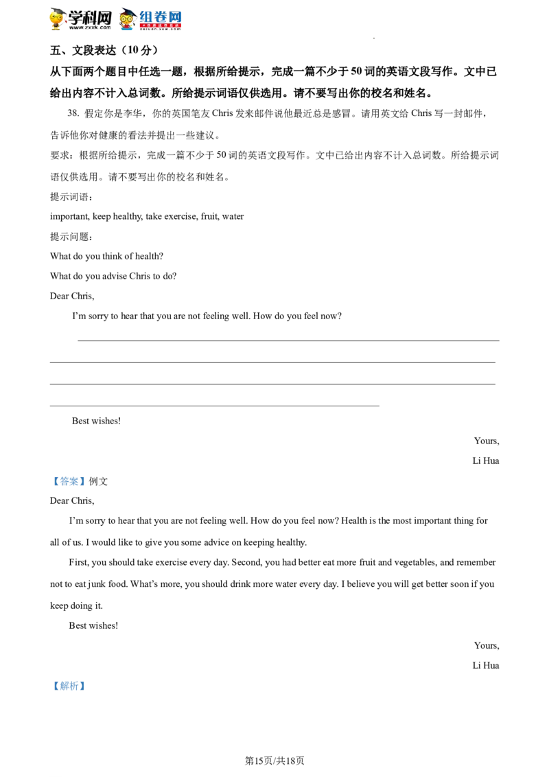 精品解析：2023年北京市延庆区中考一模英语试题（解析版）(1)_北京初中期末题_C605-京七八九_B京英语七八九_北京英语九下_精品解析：2023届北京市延庆区中考一模英语试题