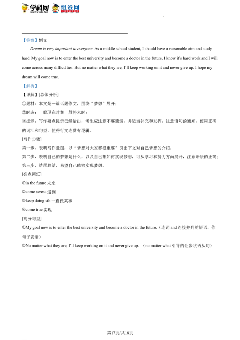 精品解析：2023年北京市延庆区中考一模英语试题（解析版）(1)_北京初中期末题_C605-京七八九_B京英语七八九_北京英语九下_精品解析：2023届北京市延庆区中考一模英语试题