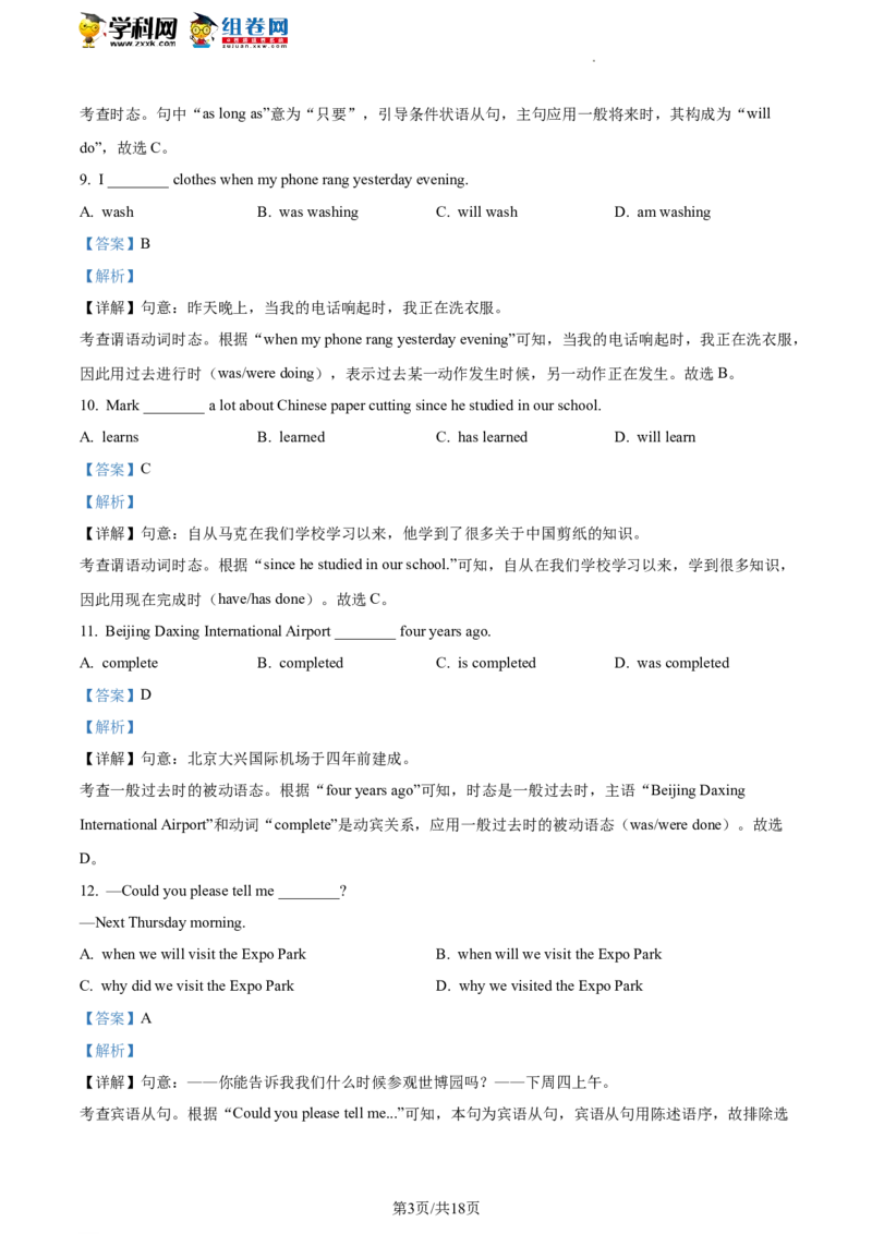 精品解析：2023年北京市延庆区中考一模英语试题（解析版）(1)_北京初中期末题_C605-京七八九_B京英语七八九_北京英语九下_精品解析：2023届北京市延庆区中考一模英语试题