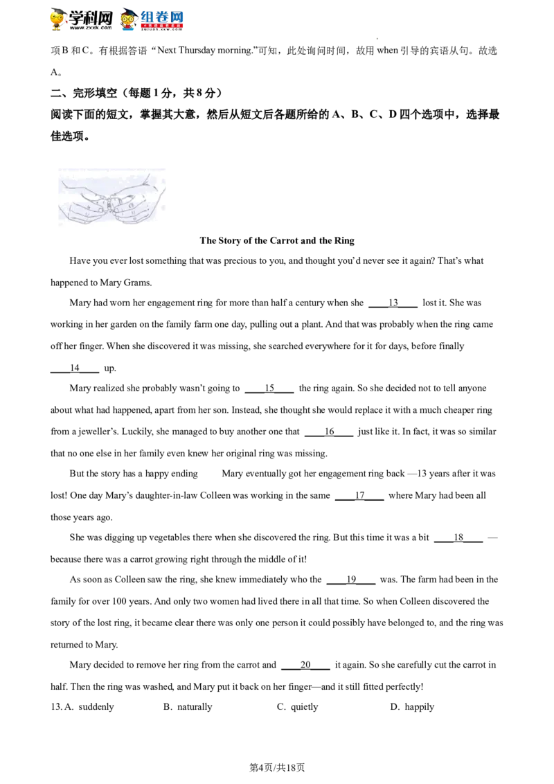 精品解析：2023年北京市延庆区中考一模英语试题（解析版）(1)_北京初中期末题_C605-京七八九_B京英语七八九_北京英语九下_精品解析：2023届北京市延庆区中考一模英语试题