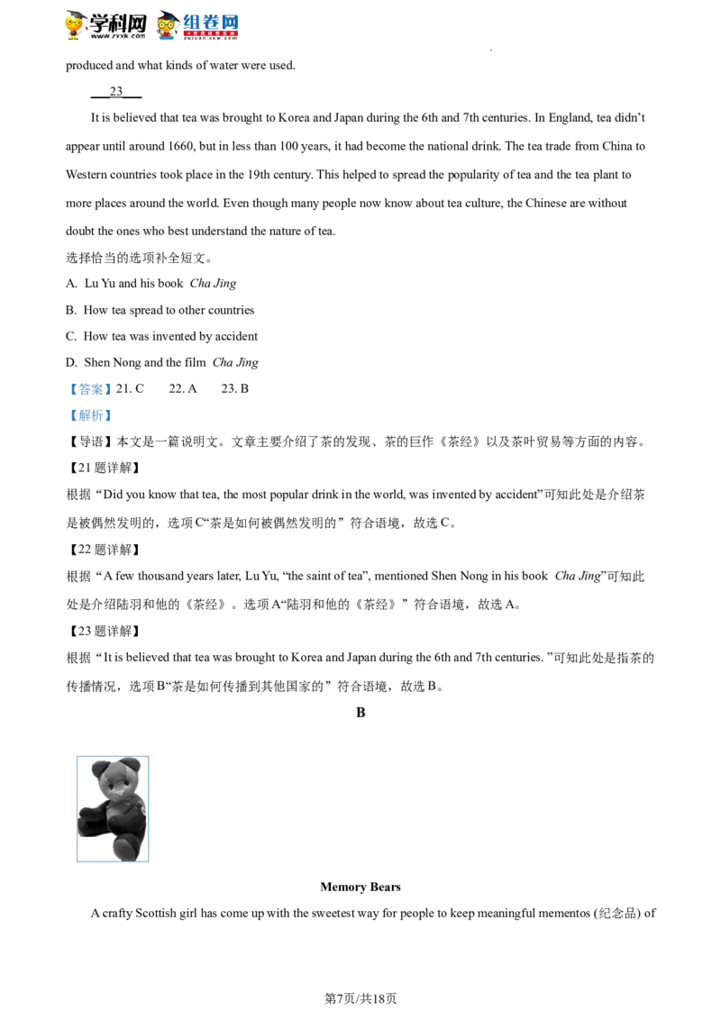 精品解析：2023年北京市延庆区中考一模英语试题（解析版）(1)_北京初中期末题_C605-京七八九_B京英语七八九_北京英语九下_精品解析：2023届北京市延庆区中考一模英语试题