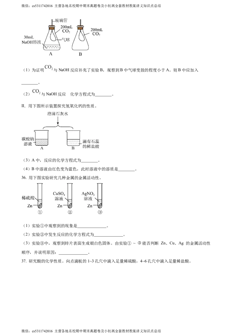 精品解析：2024年北京师范大学附属实验中学中考第九次测试化学试题（原卷版）(1)_北京初中期末题_C605-京七八九_B京化学七八九_北京9下化学（含中考模拟）_北京化学9下月考