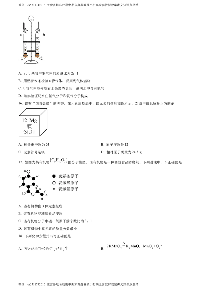 精品解析：2024年北京师范大学附属实验中学中考第九次测试化学试题（原卷版）(1)_北京初中期末题_C605-京七八九_B京化学七八九_北京9下化学（含中考模拟）_北京化学9下月考