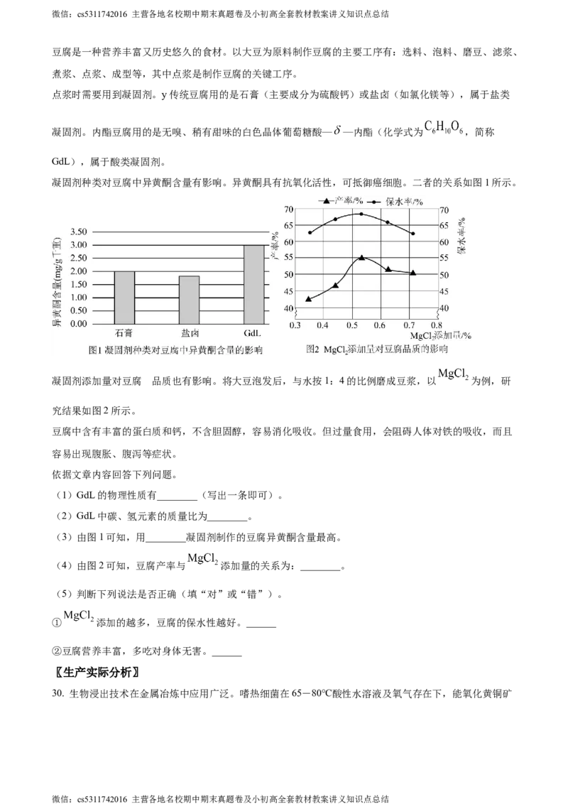 精品解析：2024年北京师范大学附属实验中学中考第九次测试化学试题（原卷版）(1)_北京初中期末题_C605-京七八九_B京化学七八九_北京9下化学（含中考模拟）_北京化学9下月考