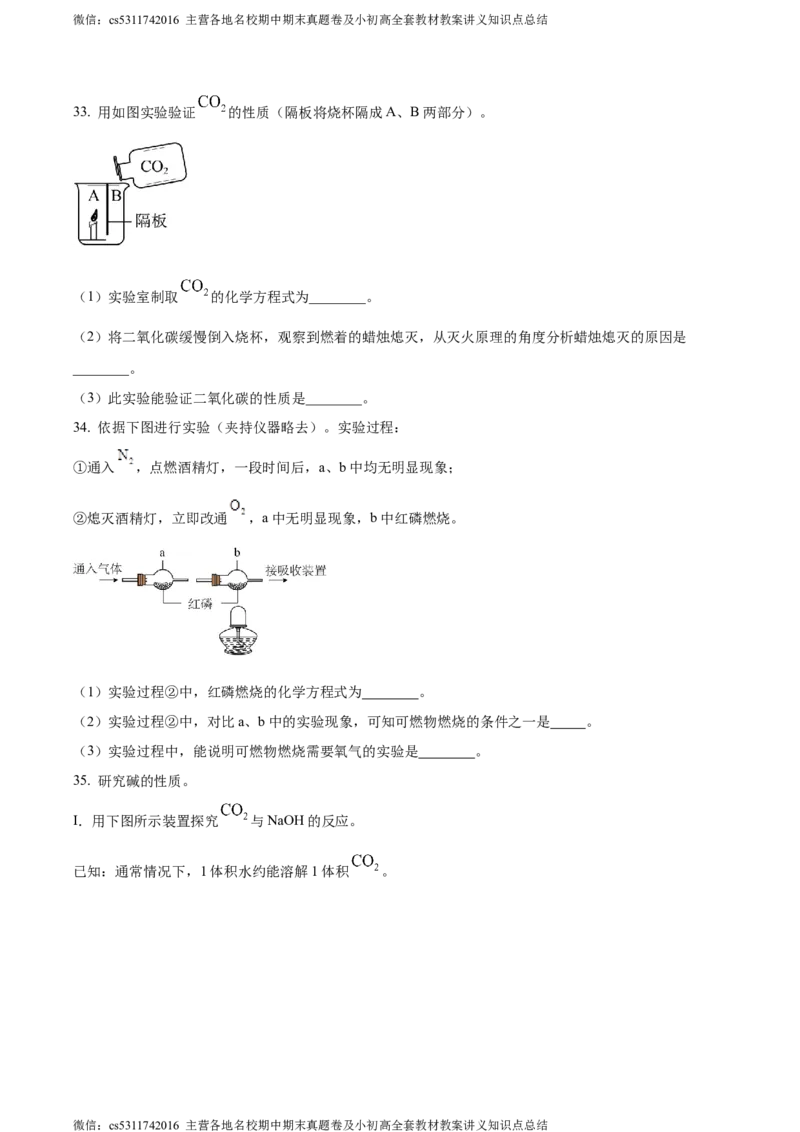 精品解析：2024年北京师范大学附属实验中学中考第九次测试化学试题（原卷版）(1)_北京初中期末题_C605-京七八九_B京化学七八九_北京9下化学（含中考模拟）_北京化学9下月考