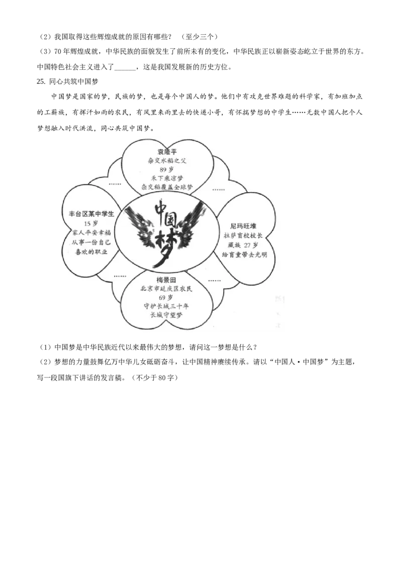 精品解析：北京市丰台区2019-2020学年九年级上学期期末道德与法治试题（原卷版）(1)_北京初中期末题_C605-京七八九_B京市道德与法治七八九_道法_北京9上道法_2019-2020