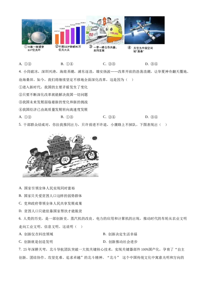 精品解析：北京市丰台区2019-2020学年九年级上学期期末道德与法治试题（原卷版）(1)_北京初中期末题_C605-京七八九_B京市道德与法治七八九_道法_北京9上道法_2019-2020