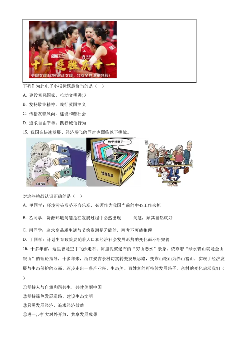 精品解析：北京市丰台区2019-2020学年九年级上学期期末道德与法治试题（原卷版）(1)_北京初中期末题_C605-京七八九_B京市道德与法治七八九_道法_北京9上道法_2019-2020