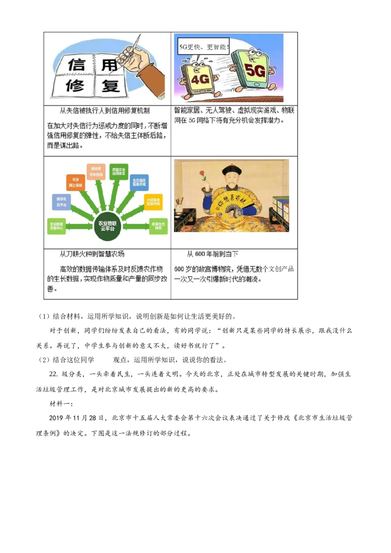精品解析：北京市丰台区2019-2020学年九年级上学期期末道德与法治试题（原卷版）(1)_北京初中期末题_C605-京七八九_B京市道德与法治七八九_道法_北京9上道法_2019-2020