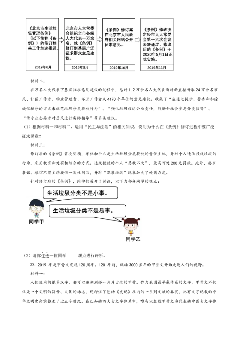 精品解析：北京市丰台区2019-2020学年九年级上学期期末道德与法治试题（原卷版）(1)_北京初中期末题_C605-京七八九_B京市道德与法治七八九_道法_北京9上道法_2019-2020