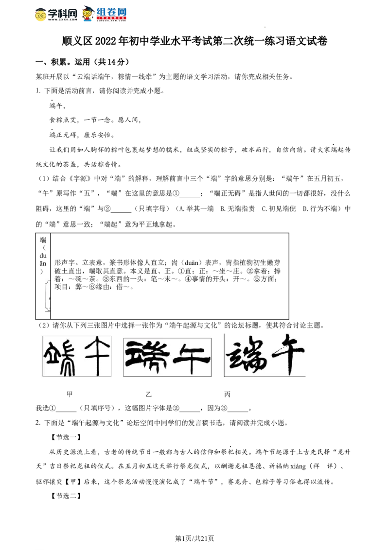 精品解析：2022年北京市顺义区中考二模语文试题（解析版）(1)_北京初中期末题_C605-京七八九_B语文七八九_北京9下语文_2022-2023_精品解析：2023届北京市石景山区中考一模语文试题