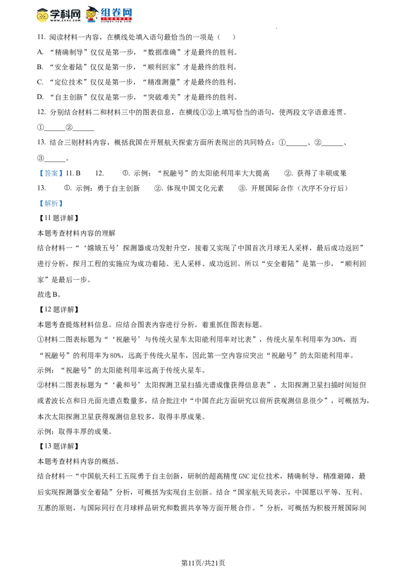 精品解析：2022年北京市顺义区中考二模语文试题（解析版）(1)_北京初中期末题_C605-京七八九_B语文七八九_北京9下语文_2022-2023_精品解析：2023届北京市石景山区中考一模语文试题
