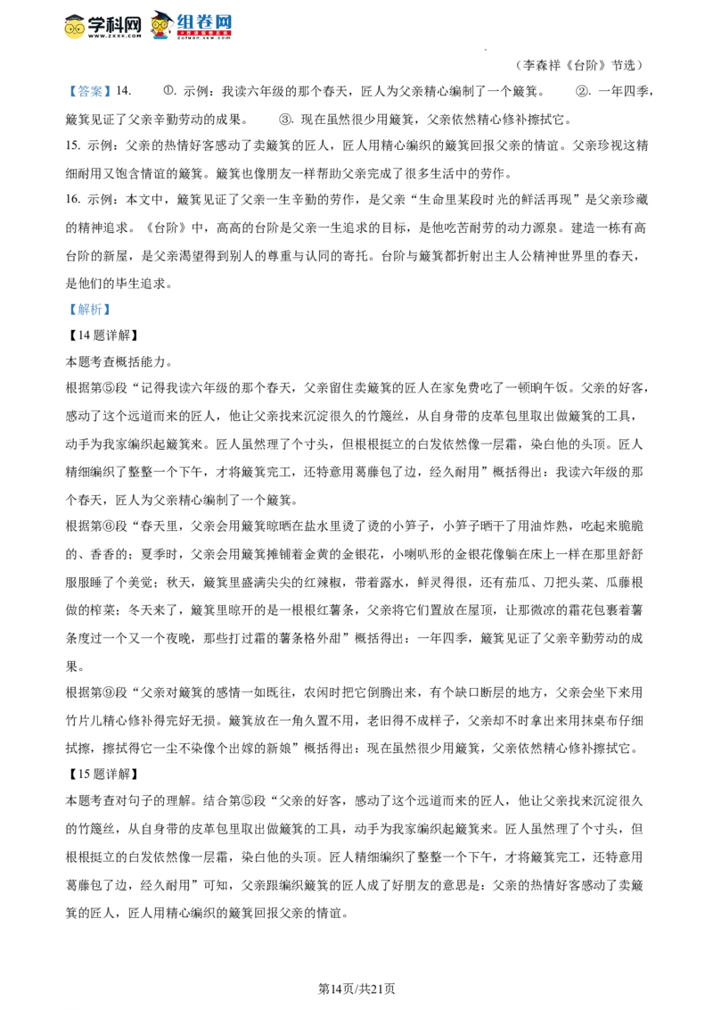 精品解析：2022年北京市顺义区中考二模语文试题（解析版）(1)_北京初中期末题_C605-京七八九_B语文七八九_北京9下语文_2022-2023_精品解析：2023届北京市石景山区中考一模语文试题