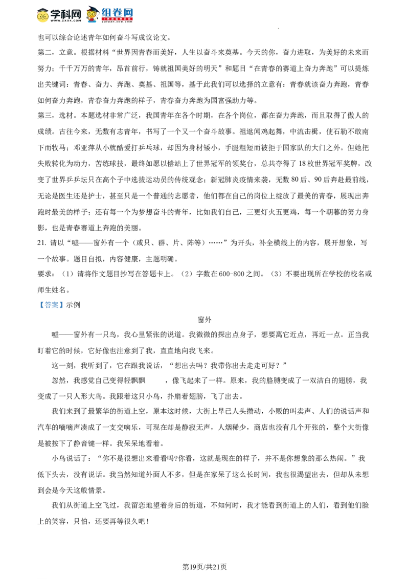 精品解析：2022年北京市顺义区中考二模语文试题（解析版）(1)_北京初中期末题_C605-京七八九_B语文七八九_北京9下语文_2022-2023_精品解析：2023届北京市石景山区中考一模语文试题