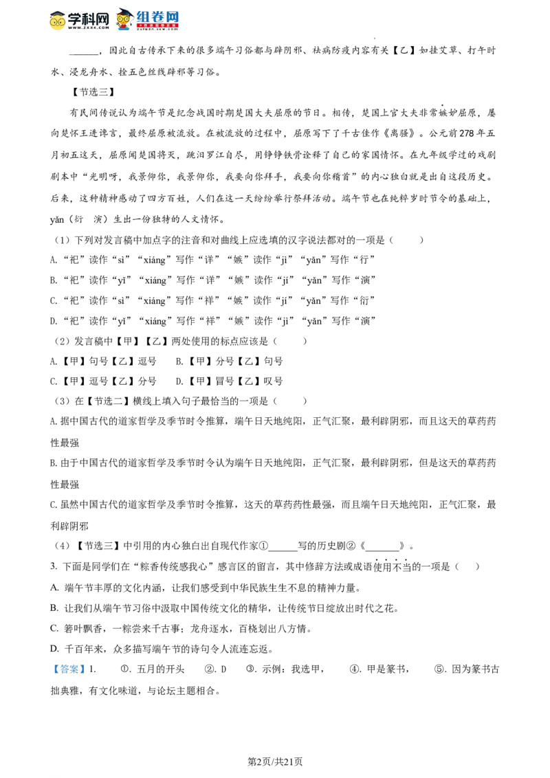 精品解析：2022年北京市顺义区中考二模语文试题（解析版）(1)_北京初中期末题_C605-京七八九_B语文七八九_北京9下语文_2022-2023_精品解析：2023届北京市石景山区中考一模语文试题