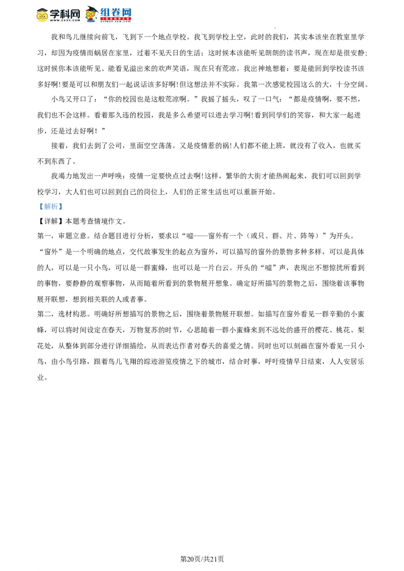 精品解析：2022年北京市顺义区中考二模语文试题（解析版）(1)_北京初中期末题_C605-京七八九_B语文七八九_北京9下语文_2022-2023_精品解析：2023届北京市石景山区中考一模语文试题