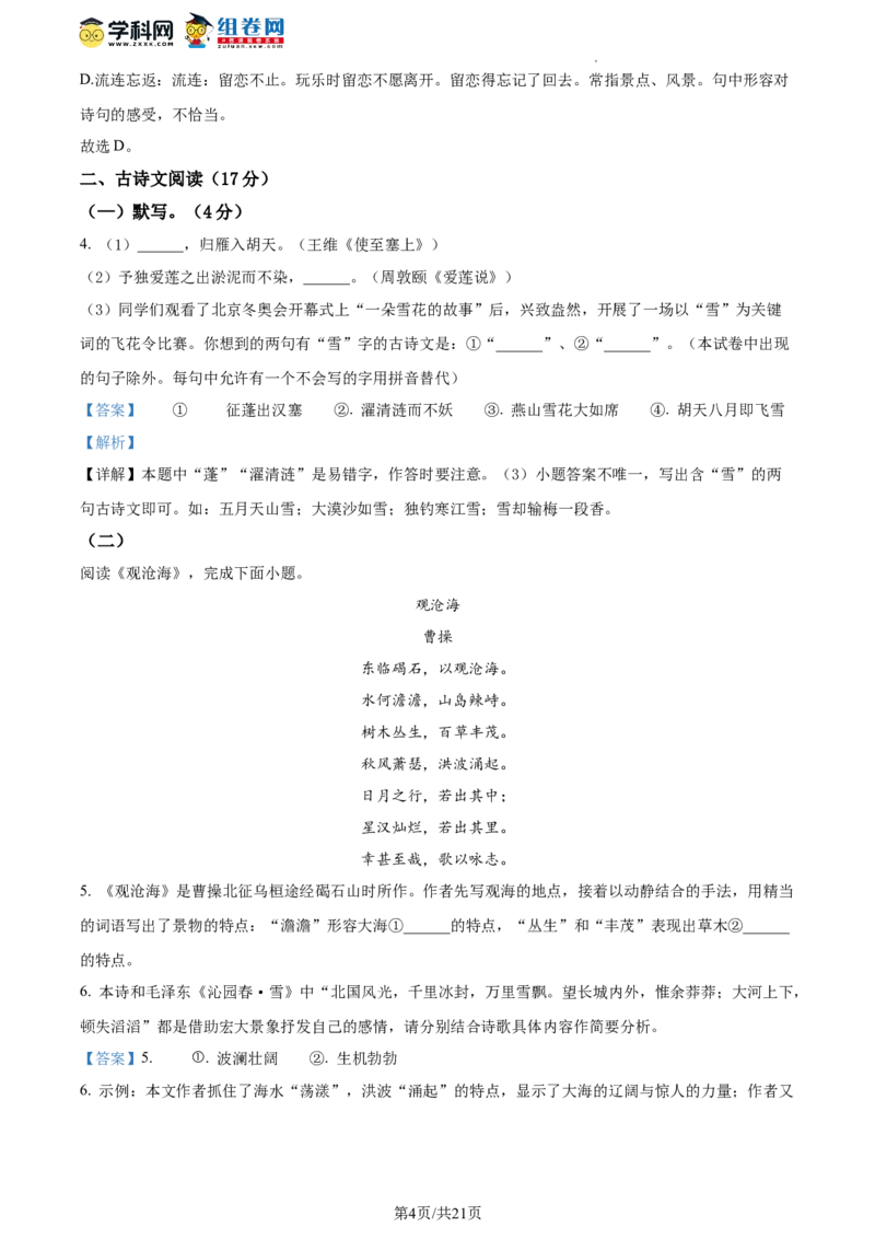 精品解析：2022年北京市顺义区中考二模语文试题（解析版）(1)_北京初中期末题_C605-京七八九_B语文七八九_北京9下语文_2022-2023_精品解析：2023届北京市石景山区中考一模语文试题