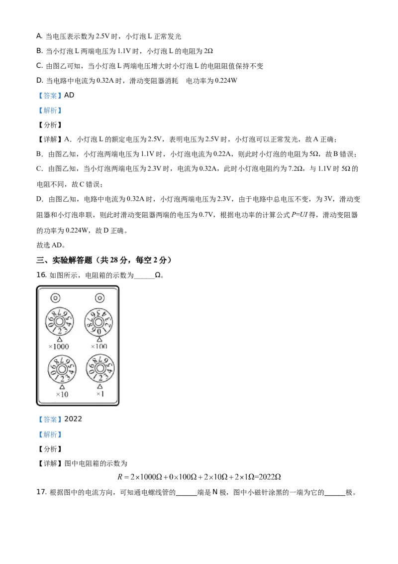 精品解析：北京市昌平区2020-2021学年九年级（上）期末质量抽测物理试题（解析版）(1)_北京初中期末题_C605-京七八九_北京9上物理_2020-2021