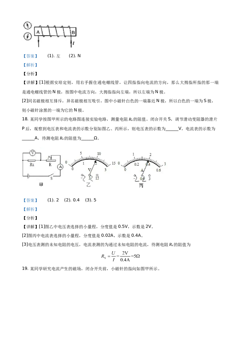 精品解析：北京市昌平区2020-2021学年九年级（上）期末质量抽测物理试题（解析版）(1)_北京初中期末题_C605-京七八九_北京9上物理_2020-2021