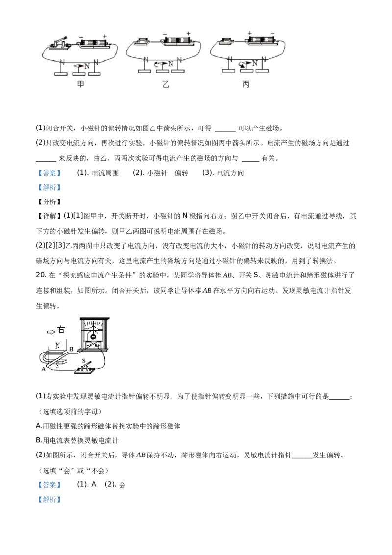 精品解析：北京市昌平区2020-2021学年九年级（上）期末质量抽测物理试题（解析版）(1)_北京初中期末题_C605-京七八九_北京9上物理_2020-2021