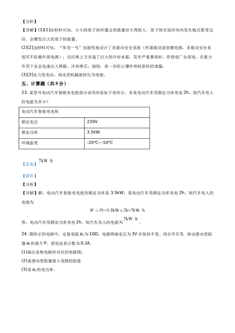 精品解析：北京市昌平区2020-2021学年九年级（上）期末质量抽测物理试题（解析版）(1)_北京初中期末题_C605-京七八九_北京9上物理_2020-2021