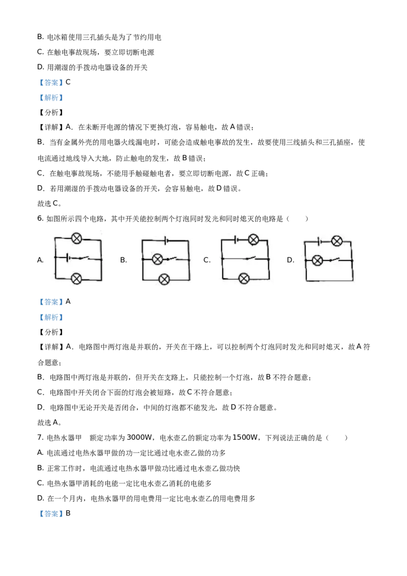 精品解析：北京市昌平区2020-2021学年九年级（上）期末质量抽测物理试题（解析版）(1)_北京初中期末题_C605-京七八九_北京9上物理_2020-2021