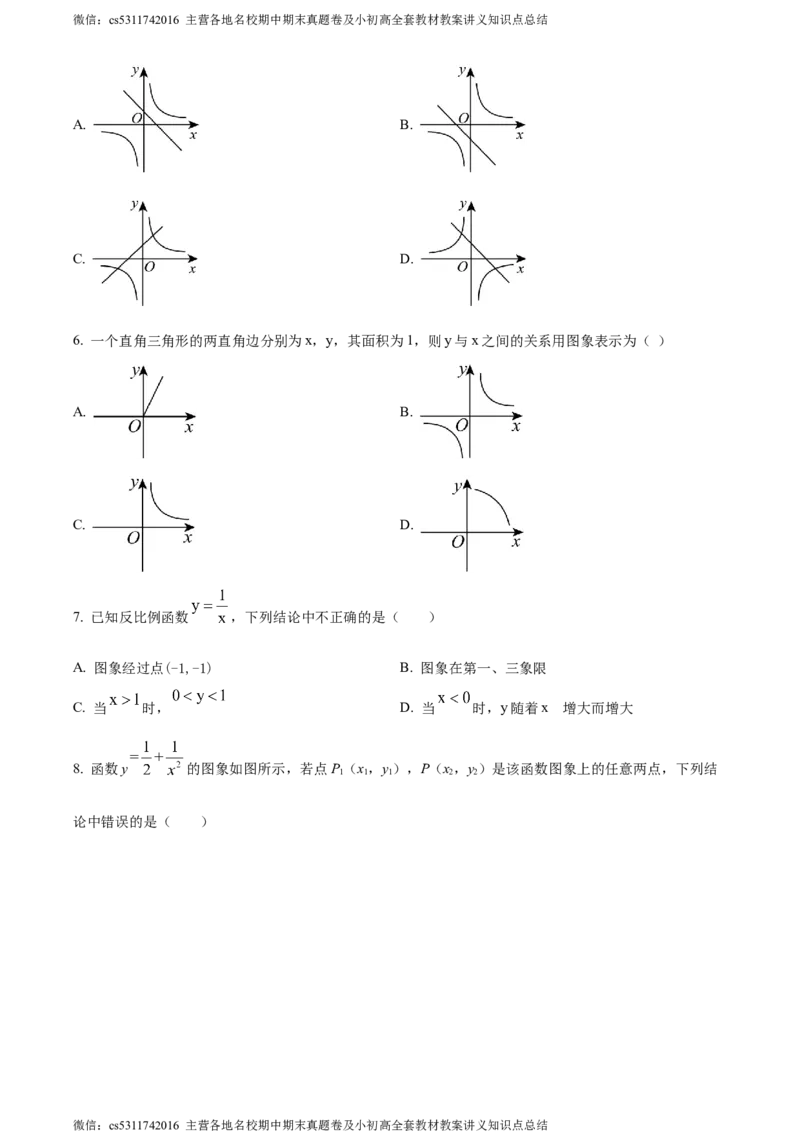 精品解析：北京市北京大学附属中学2021-2022学年九年级上学期月考数学试题（原卷版）(1)_北京初中期末题_C605-京七八九_B京市数学七八九_北京9上数学_2023-2024_北京数学9上月考