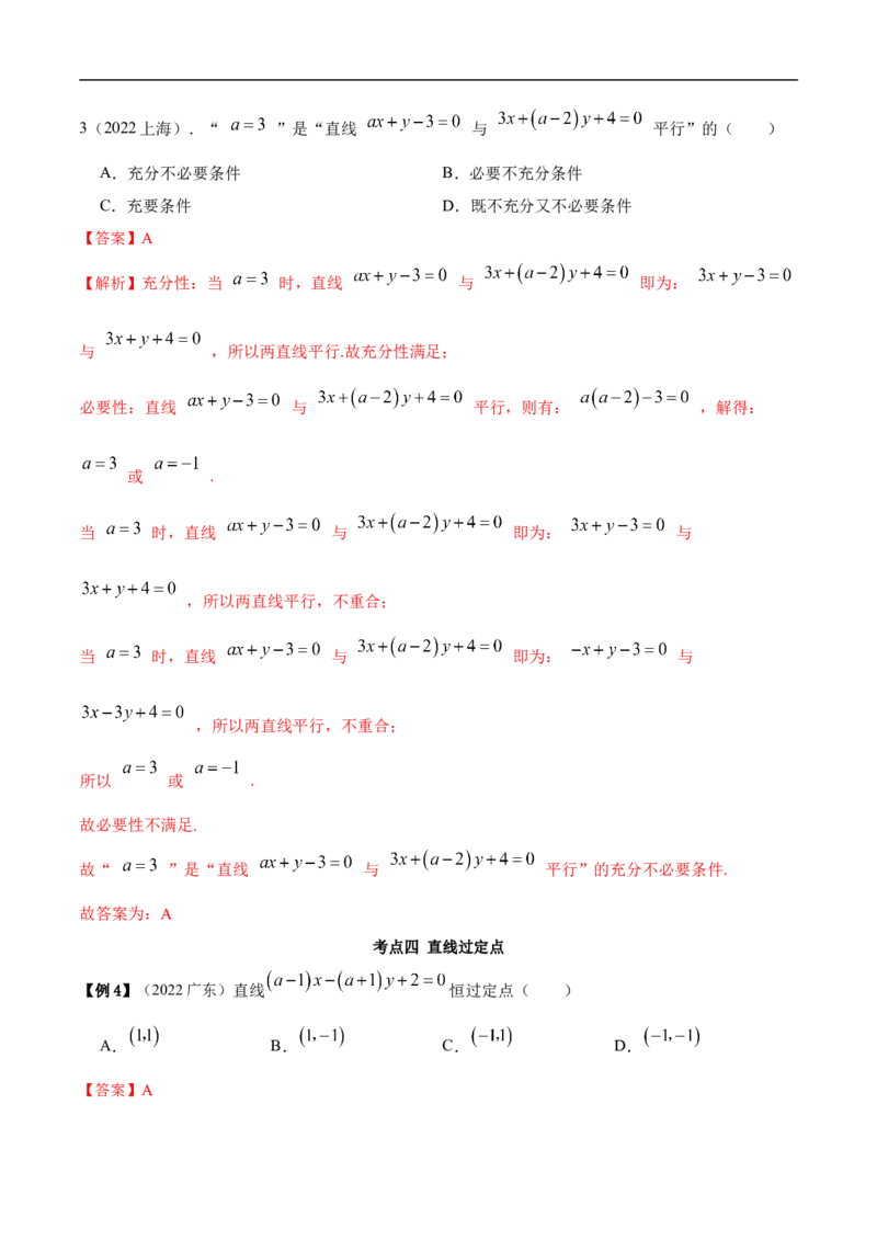 10.1直线方程（精讲）（基础版）（解析版）_2.2025数学总复习_2023年新高考资料_一轮复习_2023年高考数学一轮复习（基础版）（新高考地区专用）