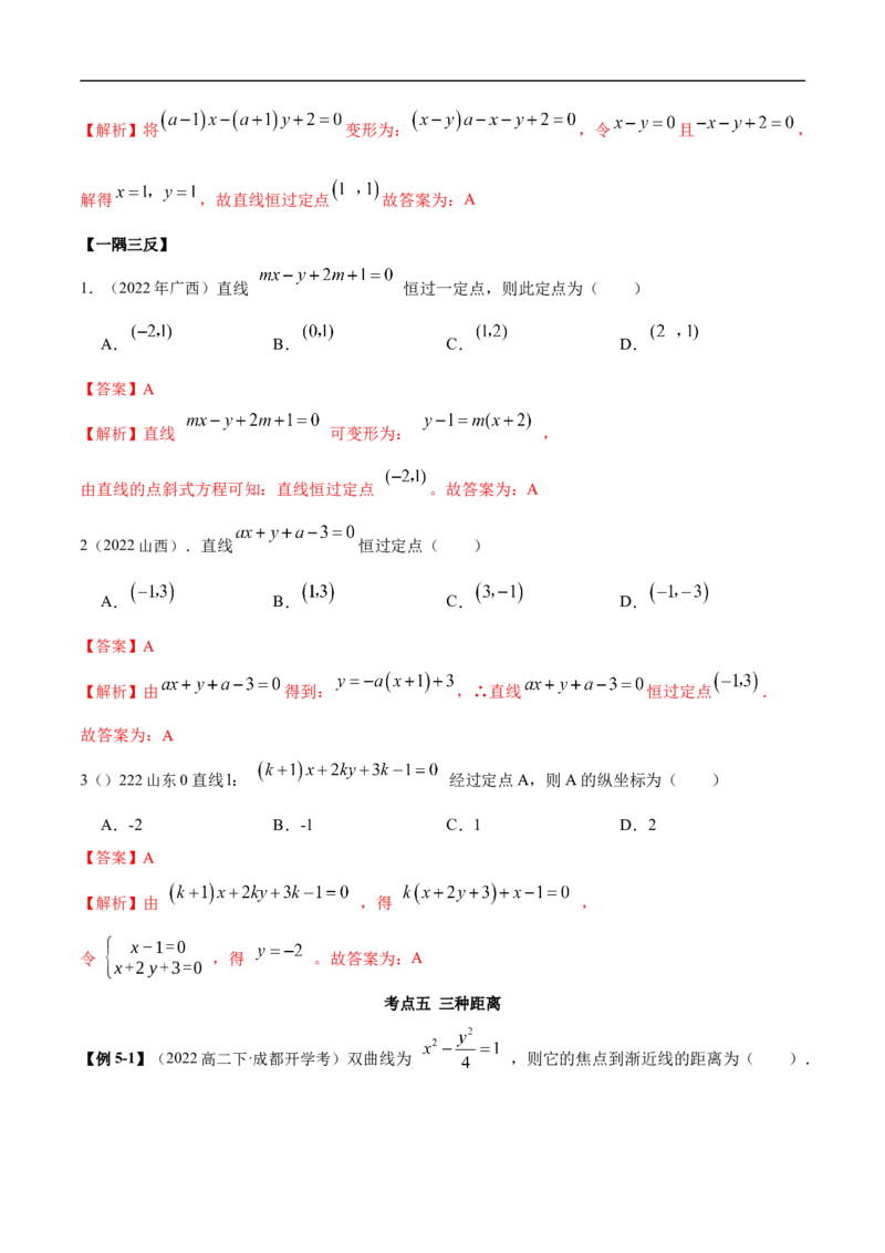 10.1直线方程（精讲）（基础版）（解析版）_2.2025数学总复习_2023年新高考资料_一轮复习_2023年高考数学一轮复习（基础版）（新高考地区专用）