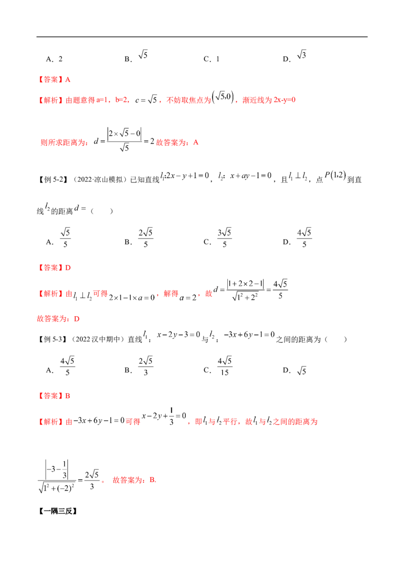 10.1直线方程（精讲）（基础版）（解析版）_2.2025数学总复习_2023年新高考资料_一轮复习_2023年高考数学一轮复习（基础版）（新高考地区专用）