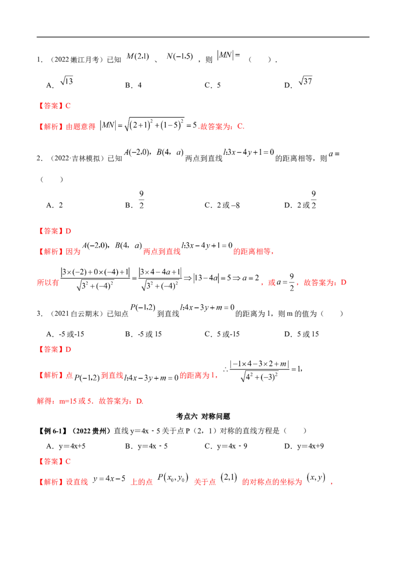 10.1直线方程（精讲）（基础版）（解析版）_2.2025数学总复习_2023年新高考资料_一轮复习_2023年高考数学一轮复习（基础版）（新高考地区专用）