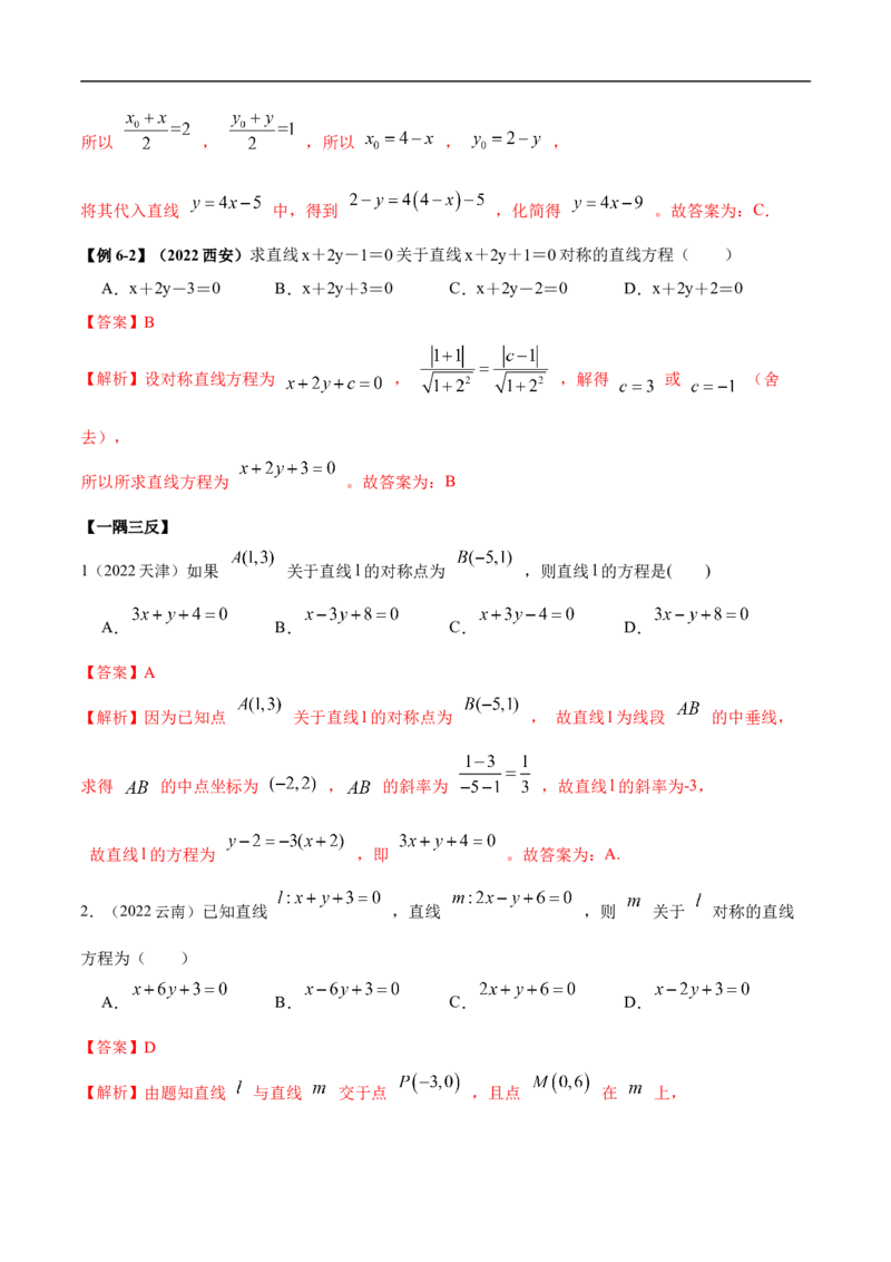 10.1直线方程（精讲）（基础版）（解析版）_2.2025数学总复习_2023年新高考资料_一轮复习_2023年高考数学一轮复习（基础版）（新高考地区专用）