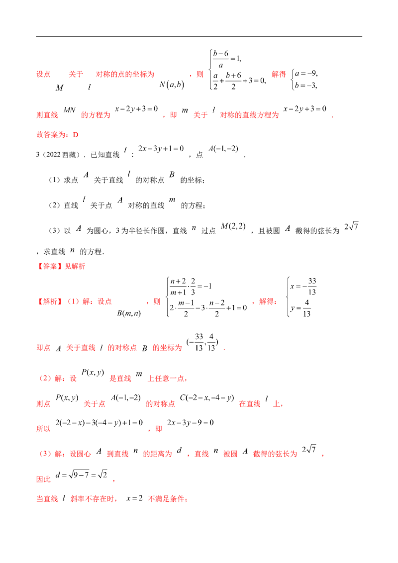 10.1直线方程（精讲）（基础版）（解析版）_2.2025数学总复习_2023年新高考资料_一轮复习_2023年高考数学一轮复习（基础版）（新高考地区专用）