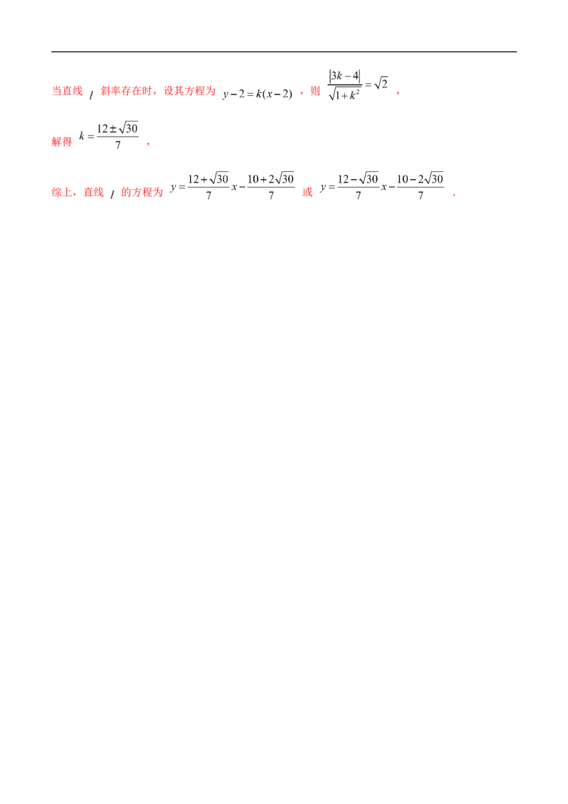10.1直线方程（精讲）（基础版）（解析版）_2.2025数学总复习_2023年新高考资料_一轮复习_2023年高考数学一轮复习（基础版）（新高考地区专用）