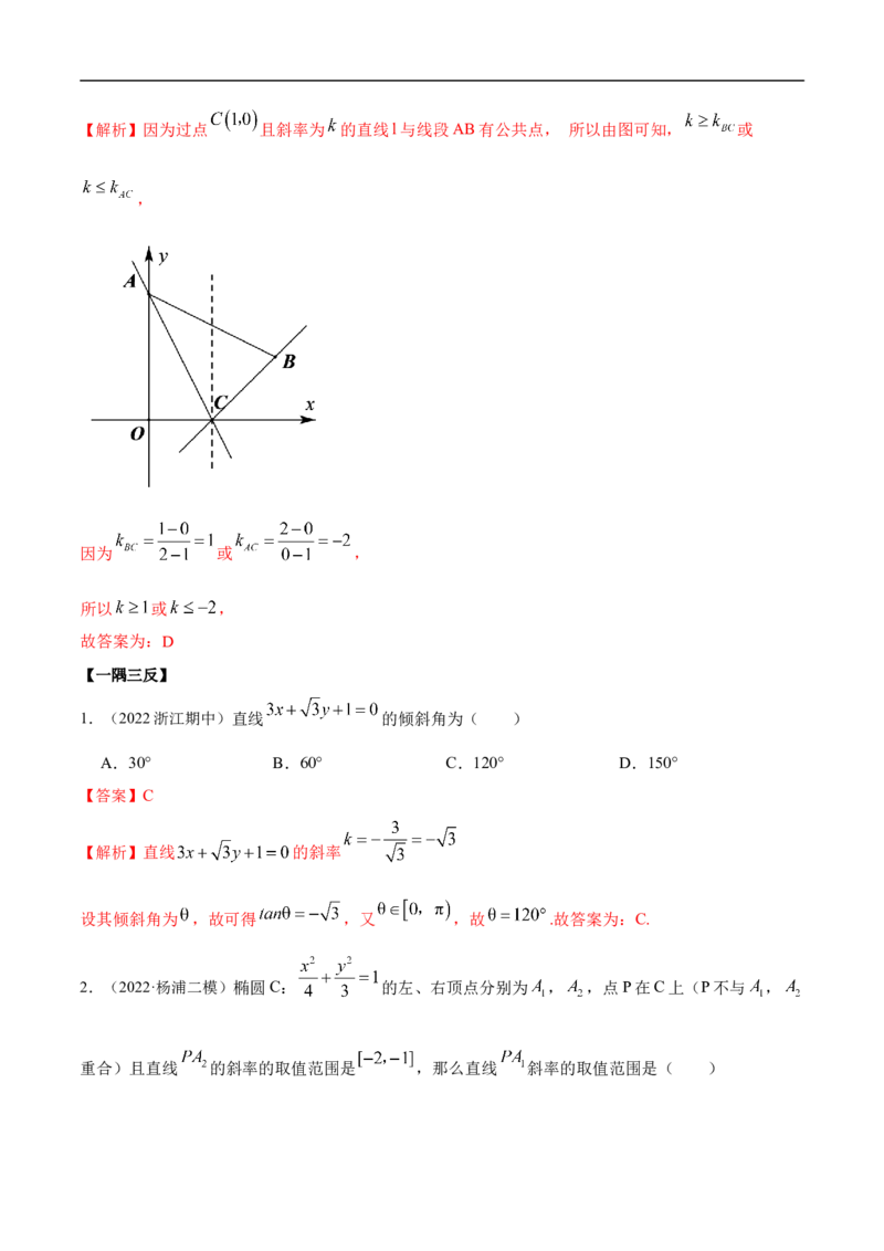 10.1直线方程（精讲）（基础版）（解析版）_2.2025数学总复习_2023年新高考资料_一轮复习_2023年高考数学一轮复习（基础版）（新高考地区专用）