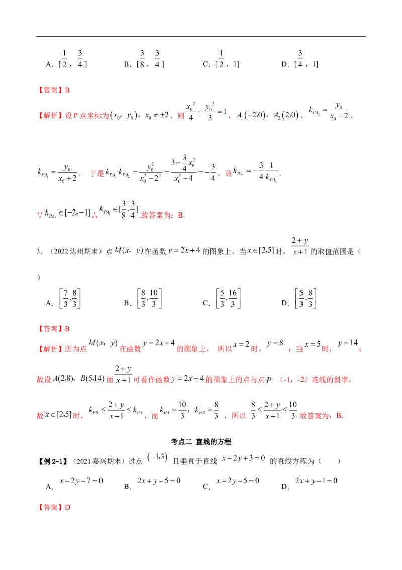 10.1直线方程（精讲）（基础版）（解析版）_2.2025数学总复习_2023年新高考资料_一轮复习_2023年高考数学一轮复习（基础版）（新高考地区专用）