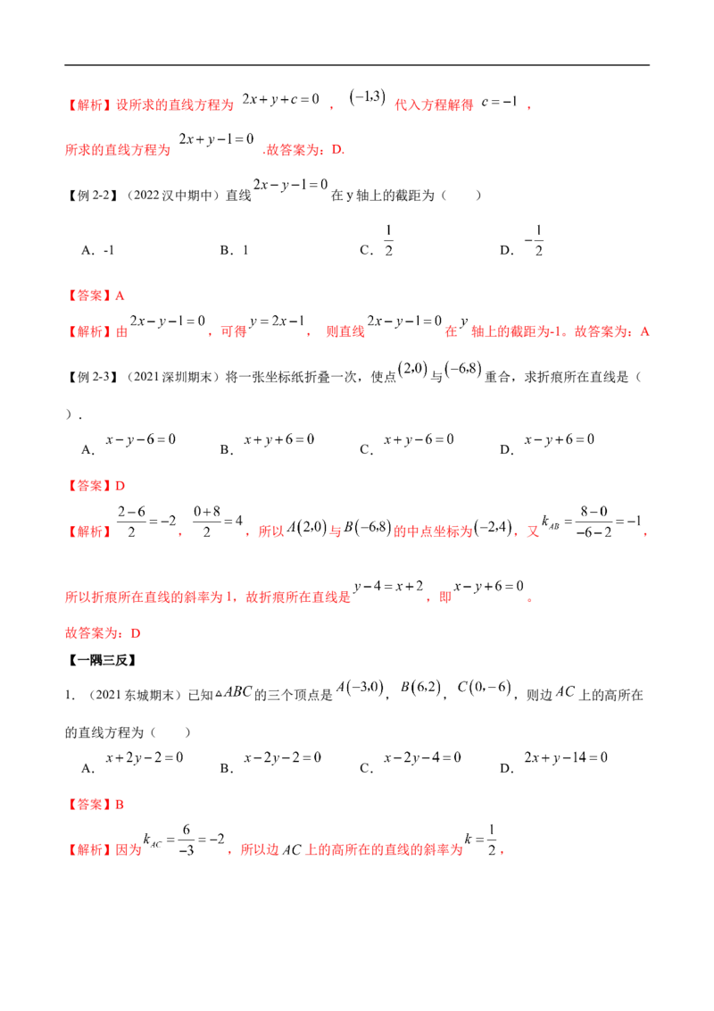 10.1直线方程（精讲）（基础版）（解析版）_2.2025数学总复习_2023年新高考资料_一轮复习_2023年高考数学一轮复习（基础版）（新高考地区专用）