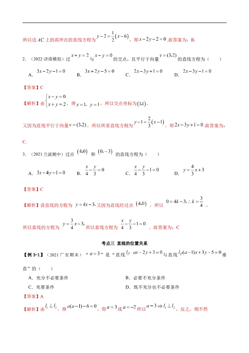 10.1直线方程（精讲）（基础版）（解析版）_2.2025数学总复习_2023年新高考资料_一轮复习_2023年高考数学一轮复习（基础版）（新高考地区专用）