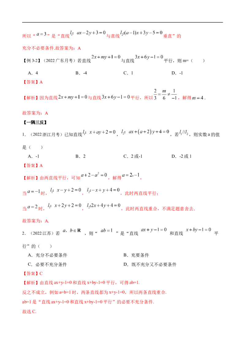 10.1直线方程（精讲）（基础版）（解析版）_2.2025数学总复习_2023年新高考资料_一轮复习_2023年高考数学一轮复习（基础版）（新高考地区专用）