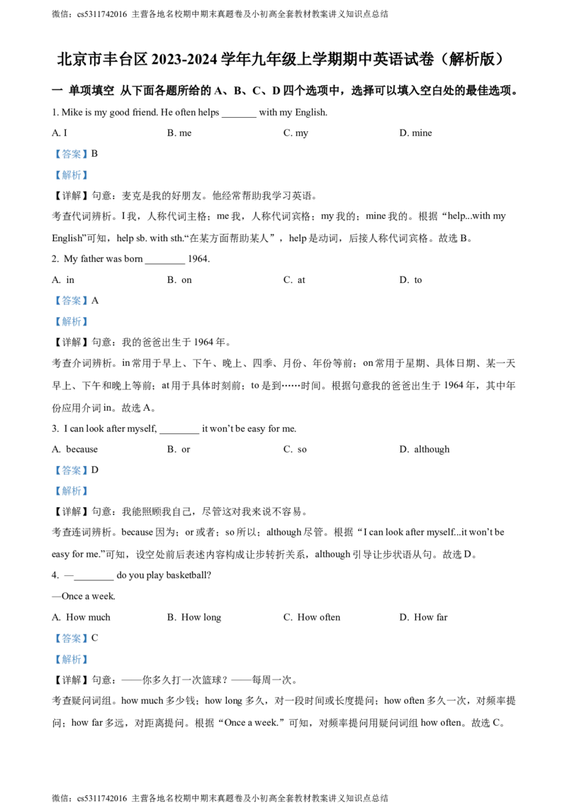 精品解析：北京市丰台区2023-2024学年九年级上学期期中英语试题（解析版）(1)_北京初中期末题_C605-京七八九_英语9上下_北京-9年级上册-英语_北京9上英语_九上_北京英语9上期中