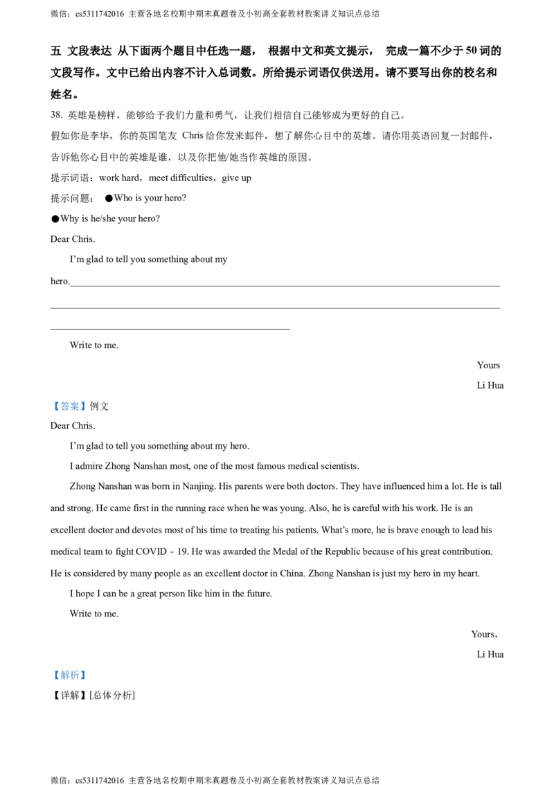 精品解析：北京市丰台区2023-2024学年九年级上学期期中英语试题（解析版）(1)_北京初中期末题_C605-京七八九_英语9上下_北京-9年级上册-英语_北京9上英语_九上_北京英语9上期中