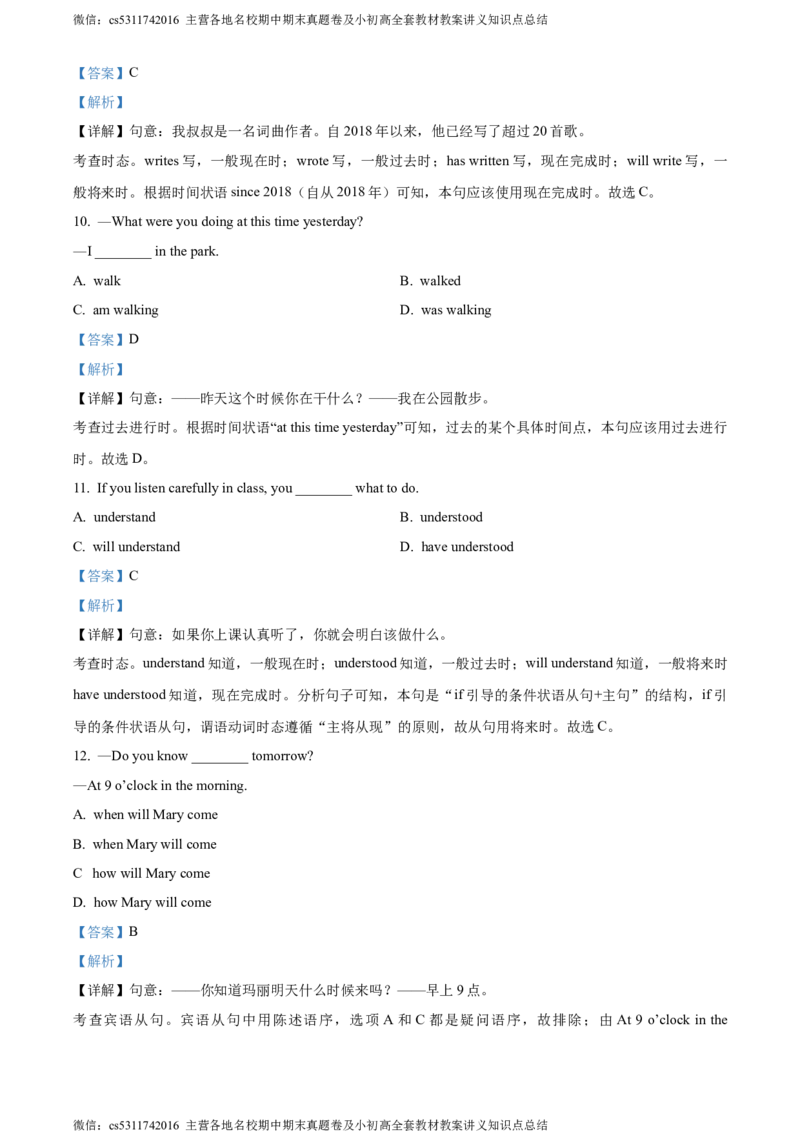 精品解析：北京市丰台区2023-2024学年九年级上学期期中英语试题（解析版）(1)_北京初中期末题_C605-京七八九_英语9上下_北京-9年级上册-英语_北京9上英语_九上_北京英语9上期中