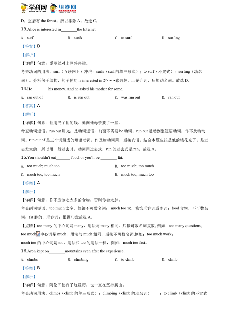 精品解析：北京市北大附属实验学校2019-2020学年八年级下学期3月月考英语试题（解析版）(1)_北京初中期末题_C605-京七八九_B京英语七八九_北京8下英语_2019-2020