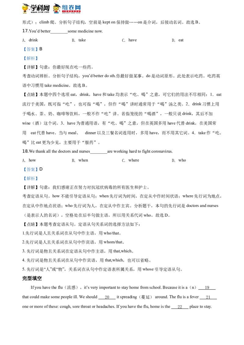 精品解析：北京市北大附属实验学校2019-2020学年八年级下学期3月月考英语试题（解析版）(1)_北京初中期末题_C605-京七八九_B京英语七八九_北京8下英语_2019-2020