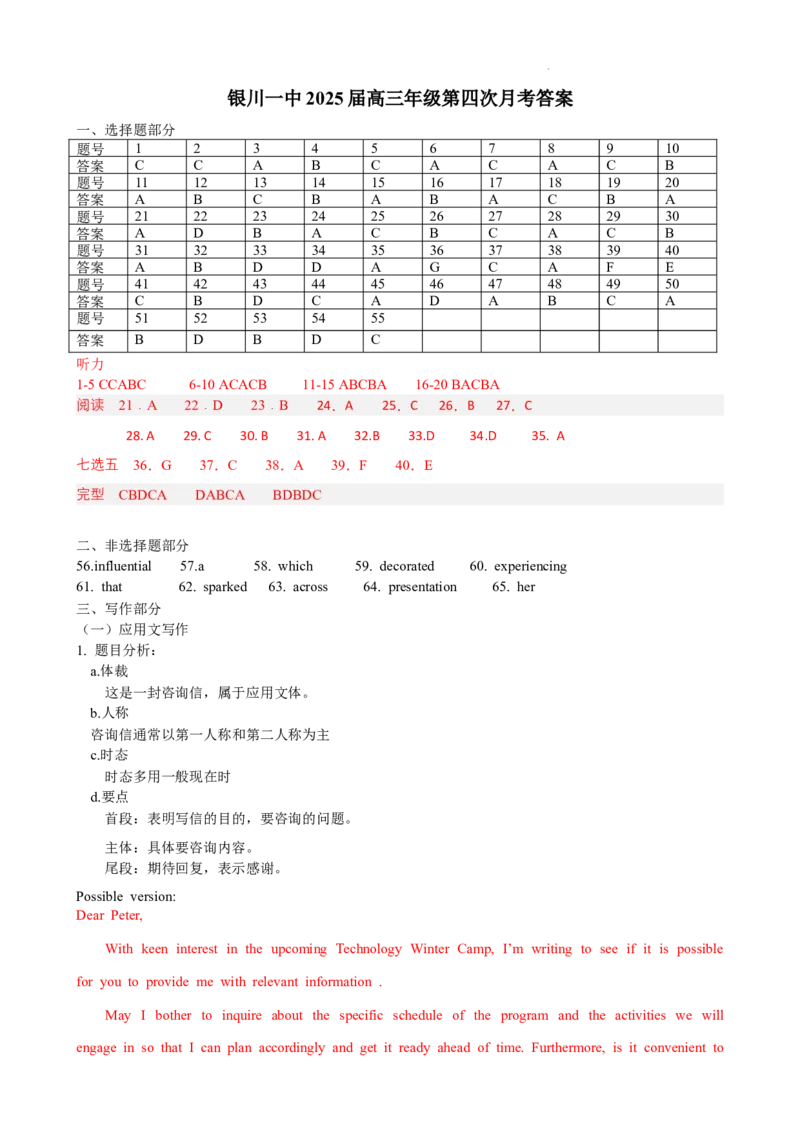 2025届高三第四次月考英语试卷答案_A1502026各地模拟卷（超值！）_12月_241204宁夏银川一中2025届高三上学期第四次月考_宁夏银川一中2025届高三上学期第四次月考英语（含听力）